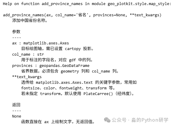 add_province_names函数的帮助文档截图