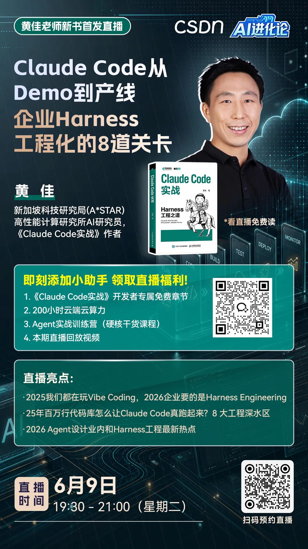 黄佳老师直播分享海报