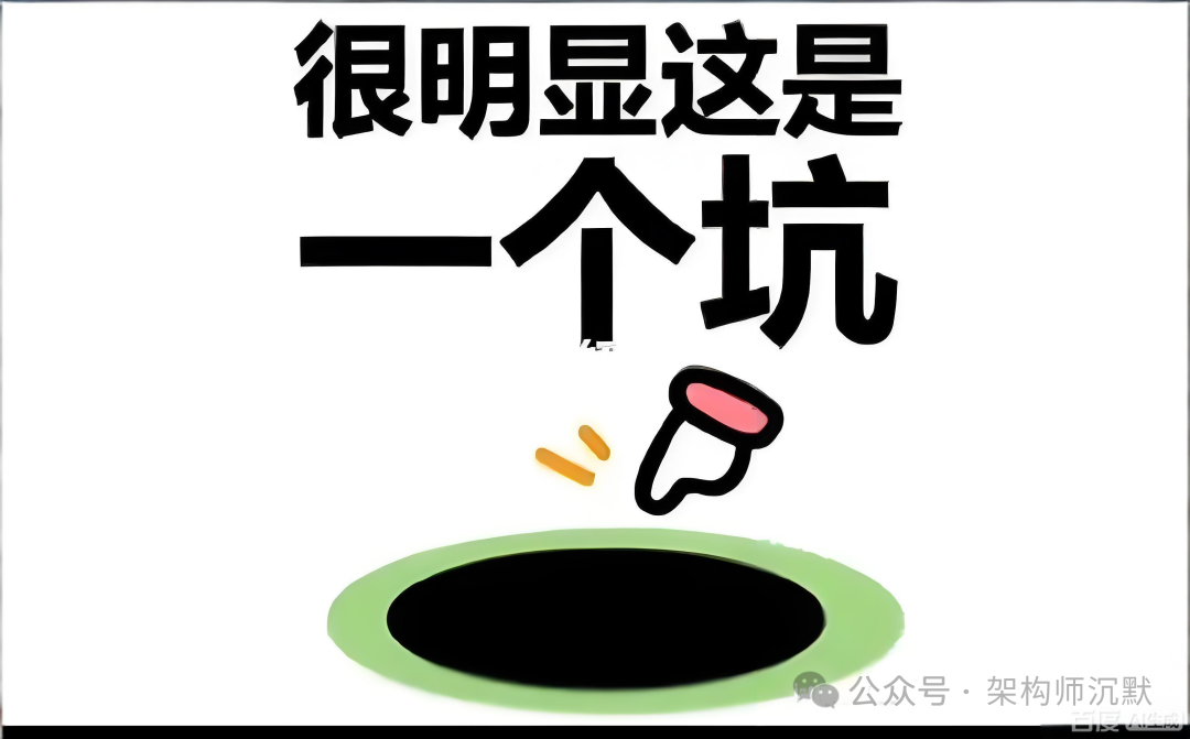 一个代表陷阱的大坑