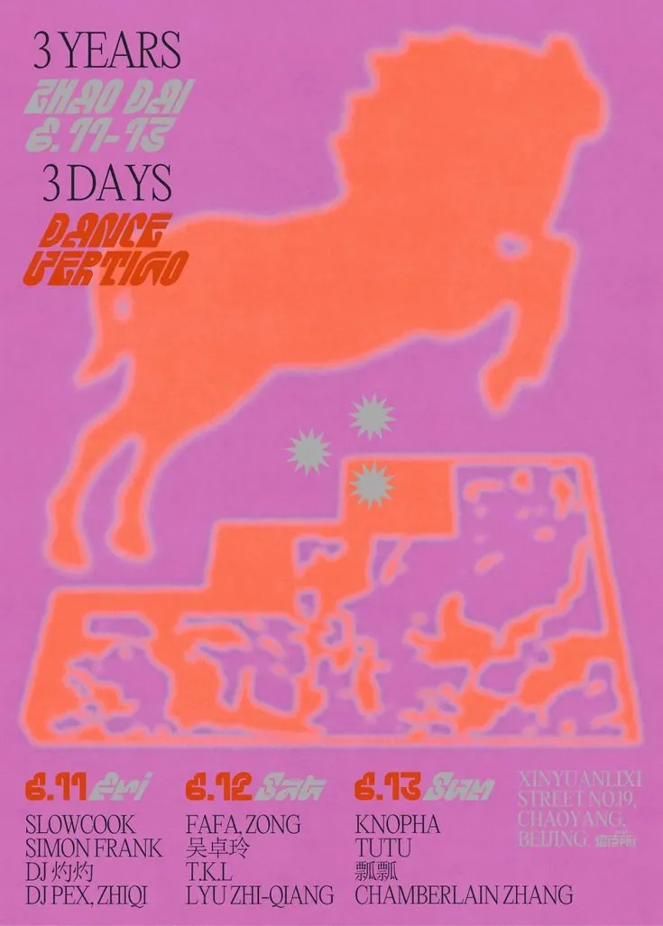 音乐活动视觉主题海报