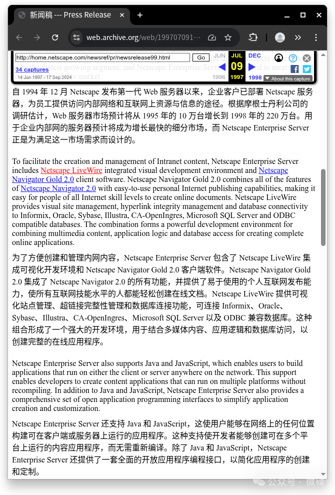 1996年NES 2.0发布新闻稿截图