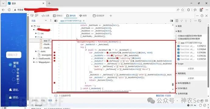 decryptChangeObj函数单独断点调试