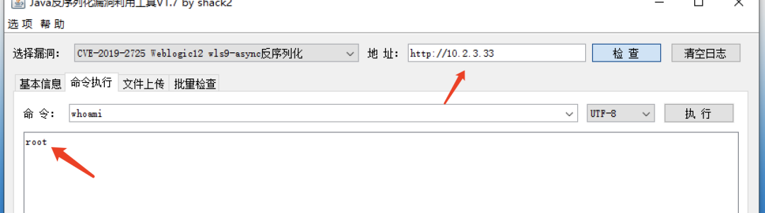 利用工具获取命令执行权限