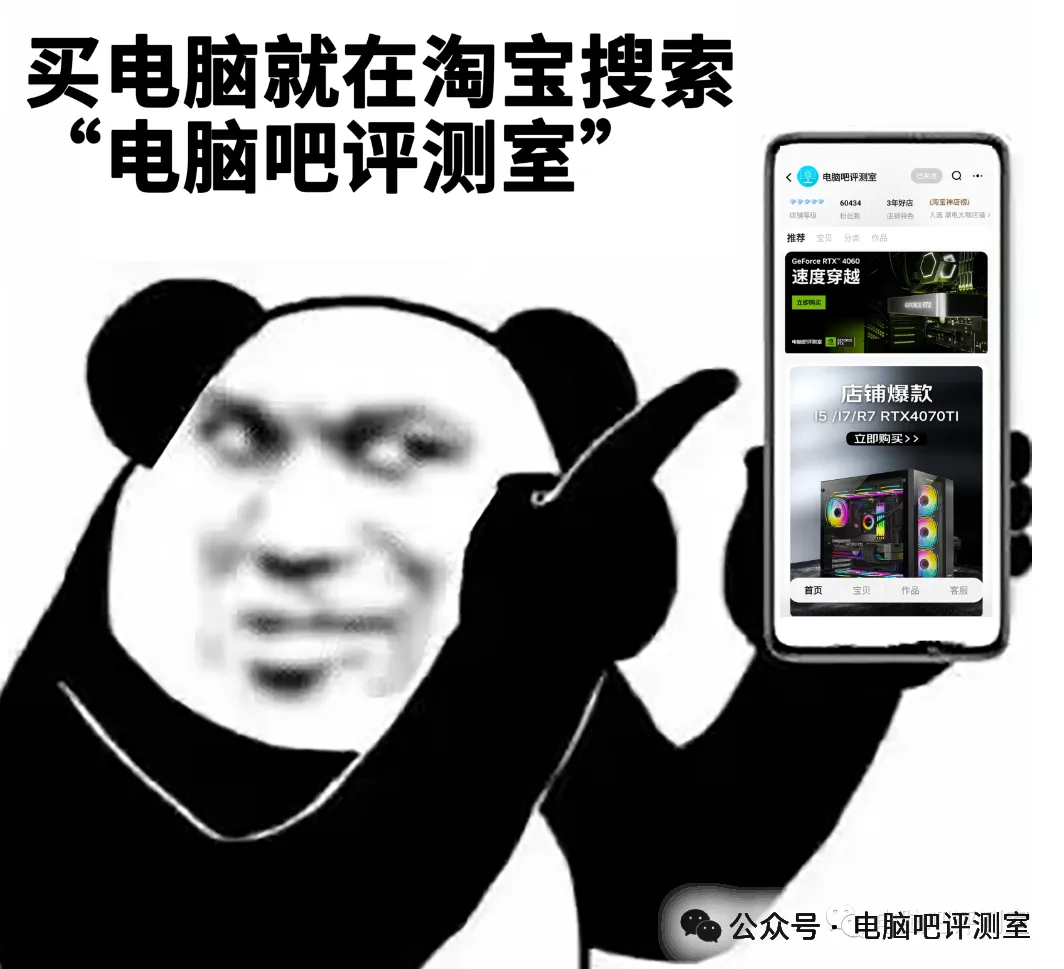 买电脑就在淘宝搜索“电脑吧评测室”表情包