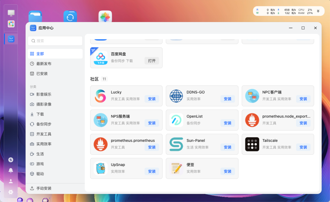 飞牛ARM版社区应用