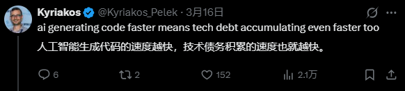 网友评论AI生成代码加速技术债务积累的推文截图