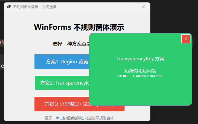 TransparencyKey 方案效果演示 - 边缘毛边问题