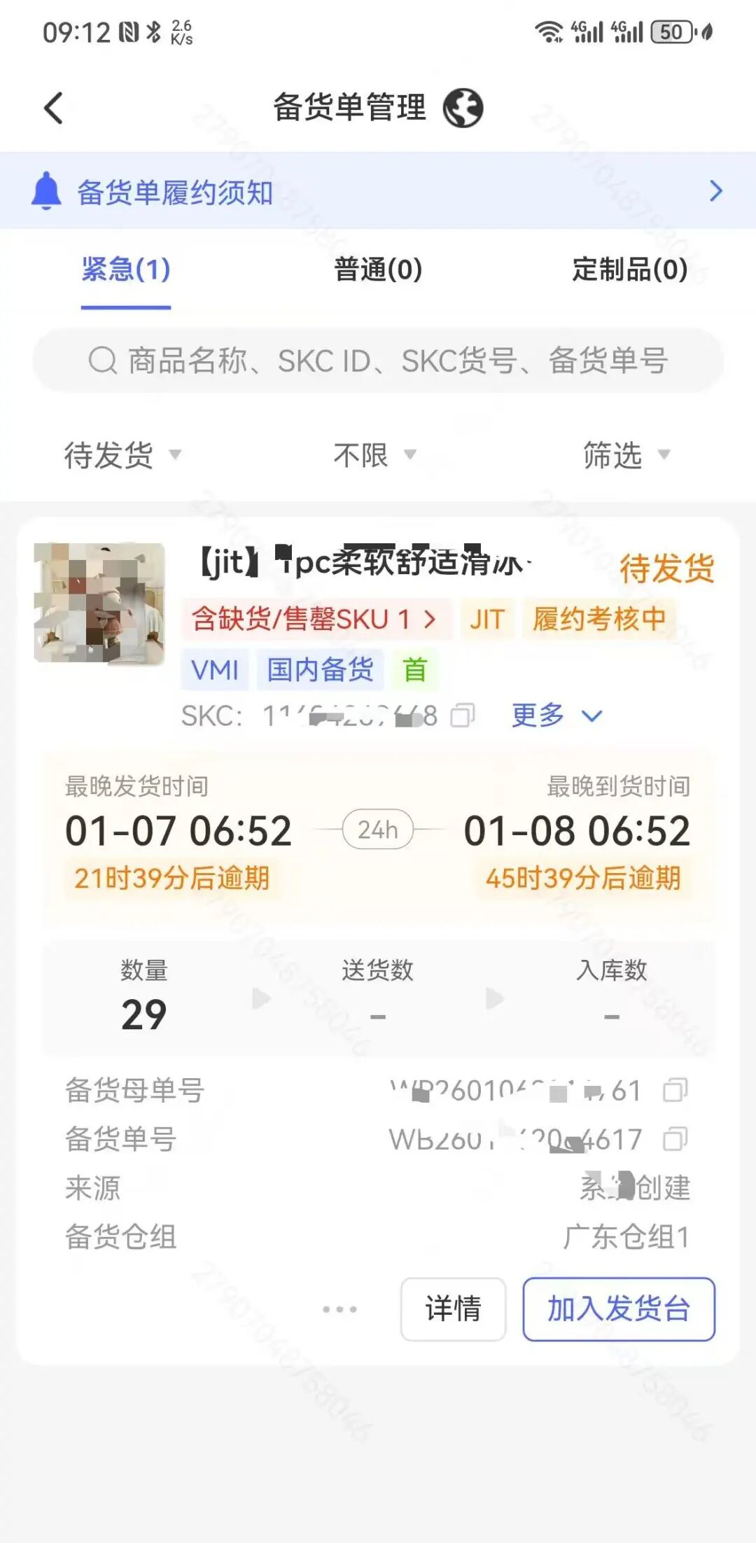 Temu后台备货单管理界面截图