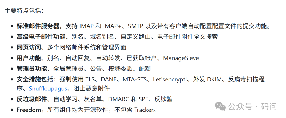 Mailu邮件服务器功能特性列表