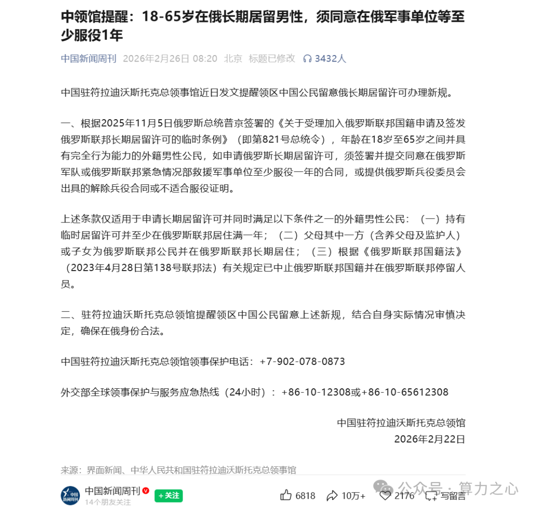 中国驻符拉迪沃斯托克总领馆关于俄长期居留许可新规的提醒公告