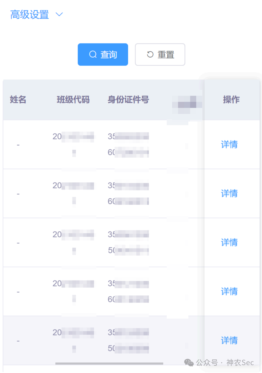 访客系统后台泄露的敏感信息列表