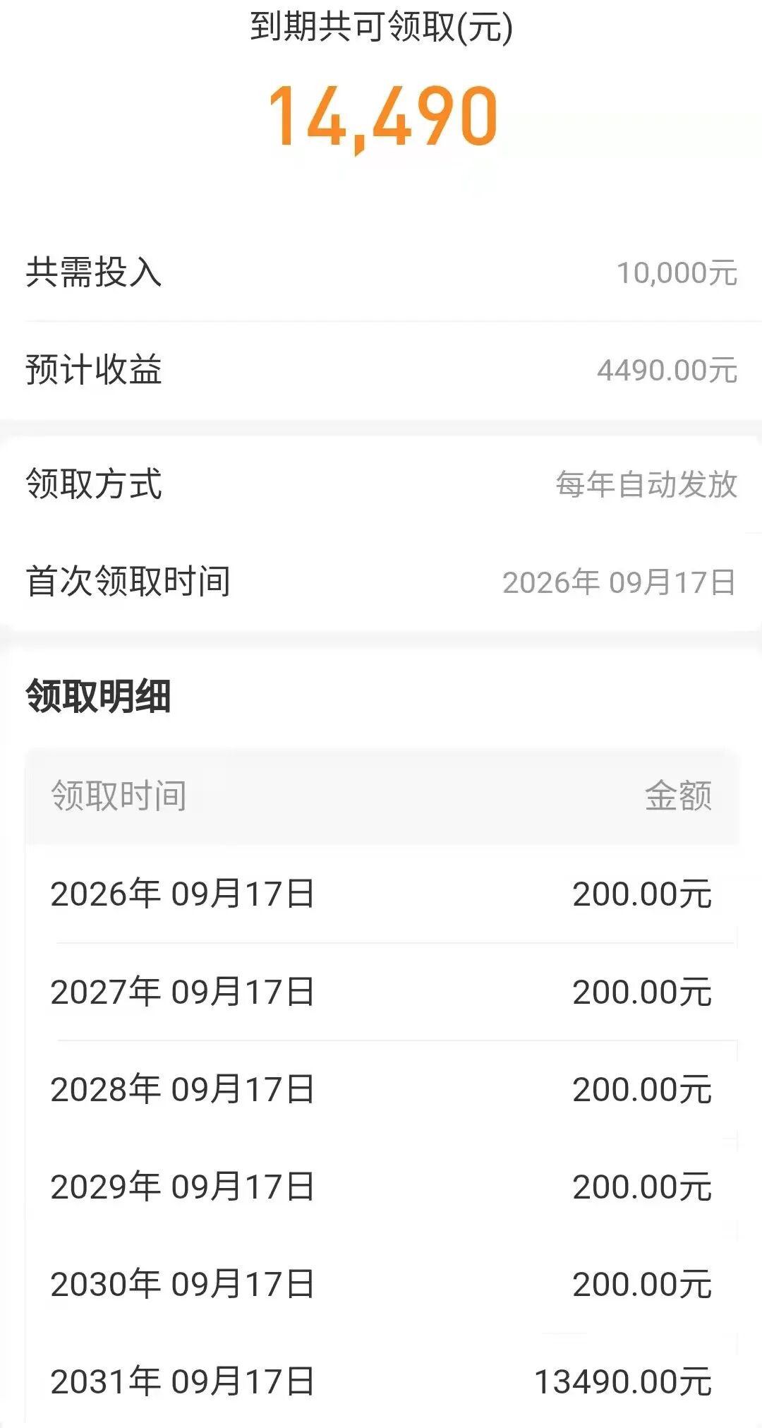 某理财产品领取明细示例