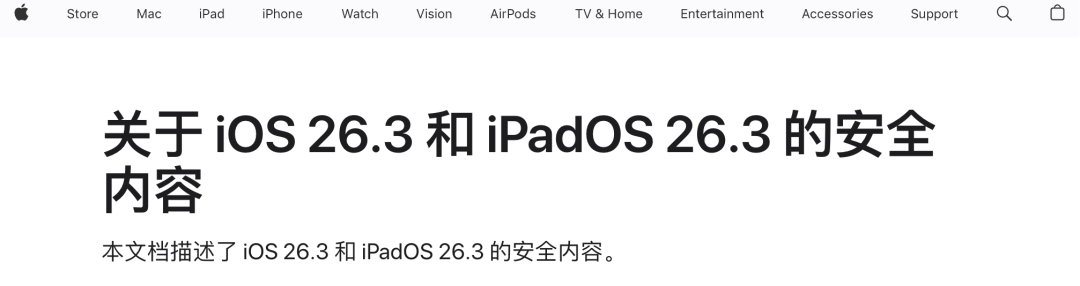 苹果官网iOS 26.3安全内容页面