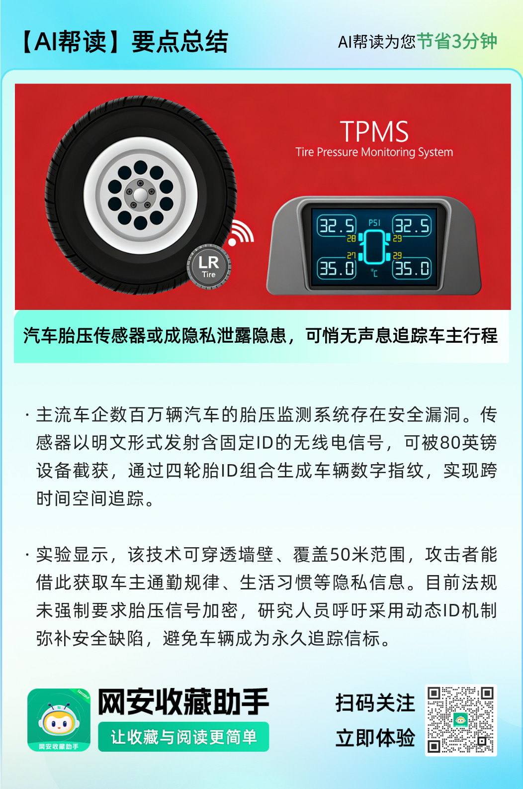 TPMS安全风险要点图示：传感器信号被截获导致车辆被追踪