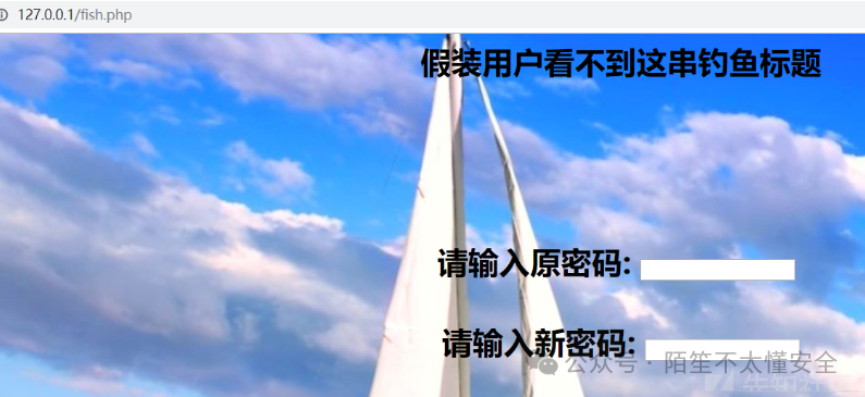 钓鱼页面示例:诱导输入密码