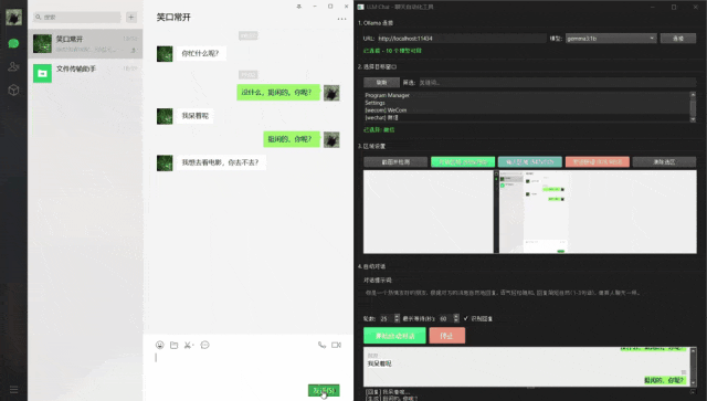 Liao工具运行界面截图