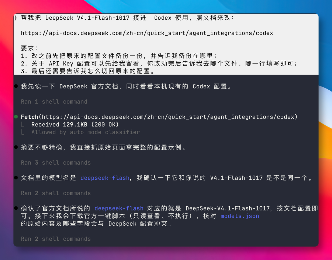 DeepSeek V4.1-Flash-1017 接入 Codex 配置过程截图