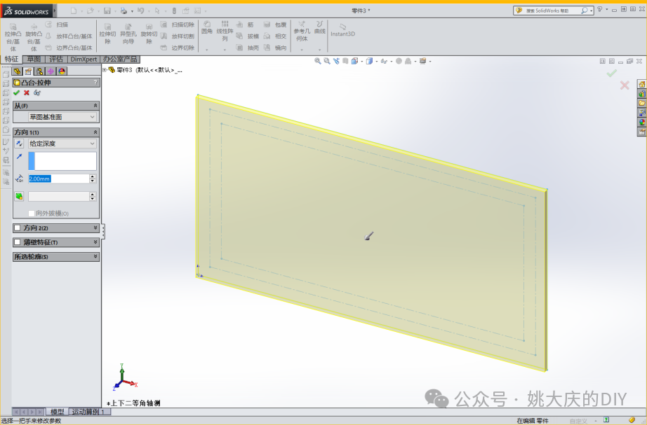 通过拉伸草图创建面板实体