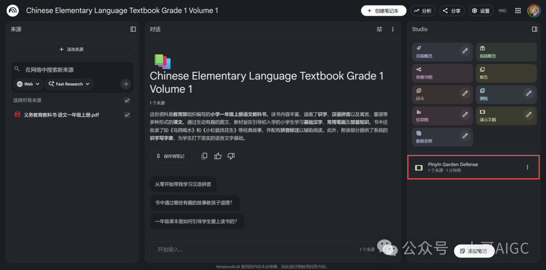 PPT生成完成后的记录显示