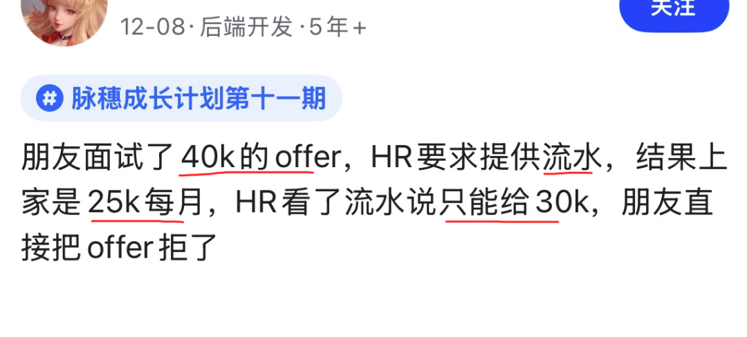 社交媒体关于面试薪资谈判的帖子截图