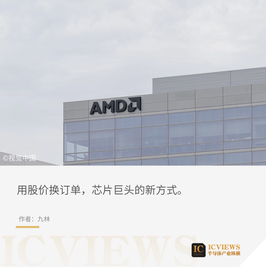 AMD公司总部及交易概述