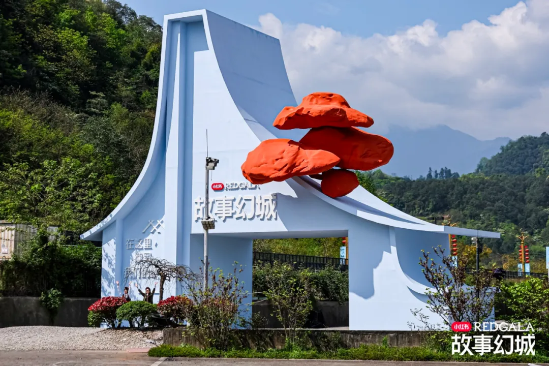 小红书REDGALA故事幻城建筑