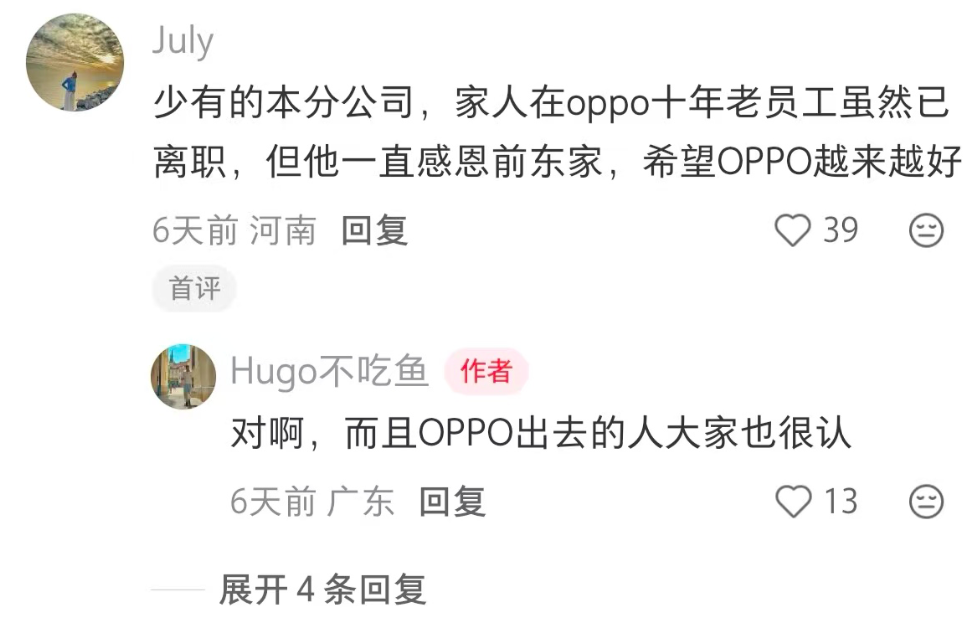 关于OPPO“本分”文化的社交媒体评论区截图