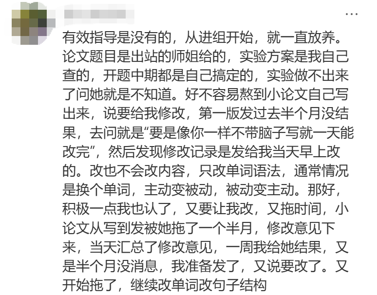 社交媒体长文截图,学生吐槽导师“放养”,从选题到实验到论文修改均无有效指导,且拖延严重