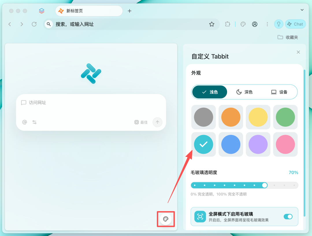 Tabbit外观自定义设置面板