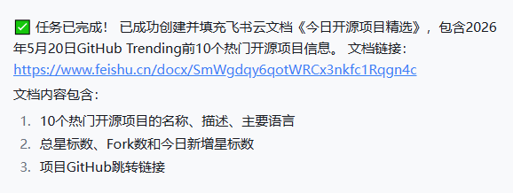 飞书任务完成通知