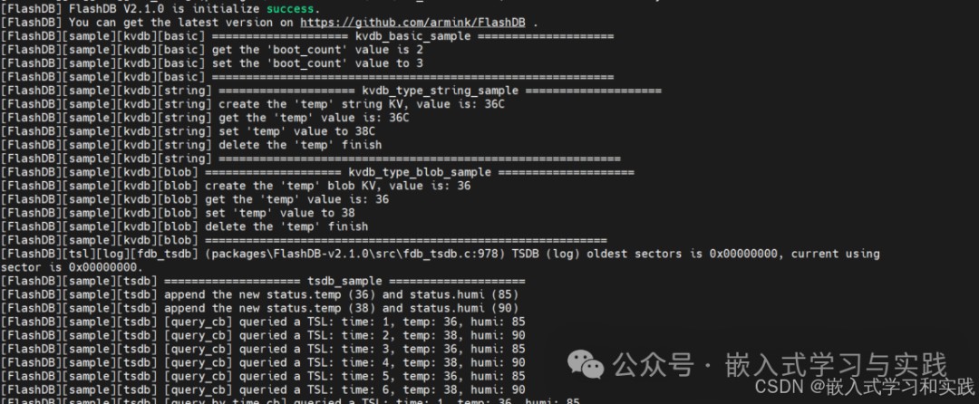 FlashDB 测试运行输出