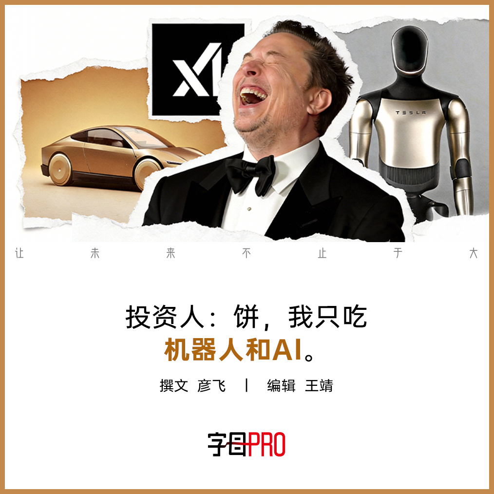 特斯拉、机器人、xAI等元素拼贴图，展现马斯克的AI与机器人愿景