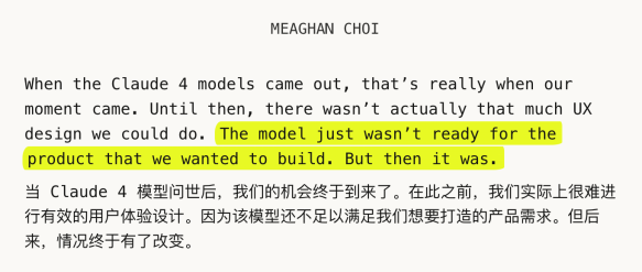 Meaghan Choi谈Claude 4带来的转变