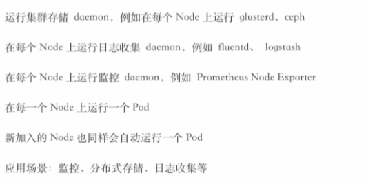 DaemonSet 应用场景