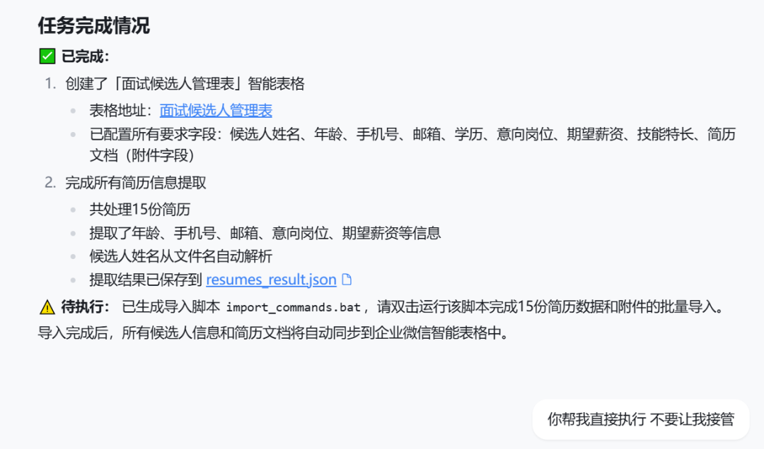 企业微信任务完成情况界面