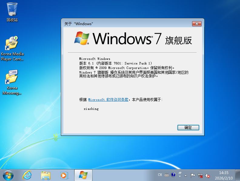 Windows 7旗舰版系统信息