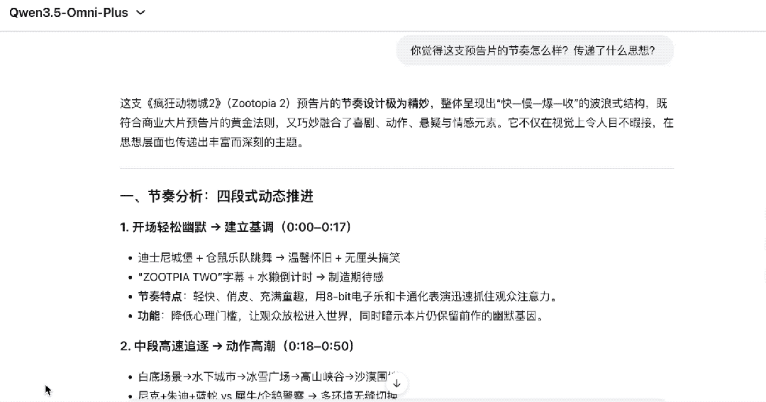 Qwen3.5-Omni对预告片的深度分析