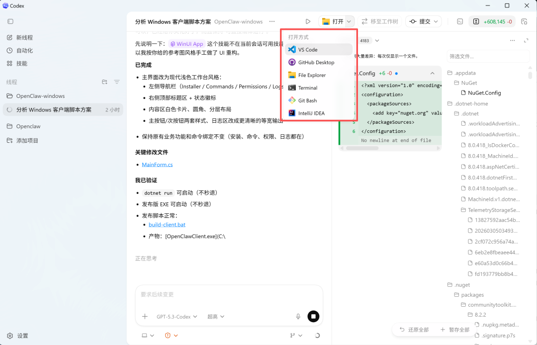 Visual Studio Code集成与打开方式菜单