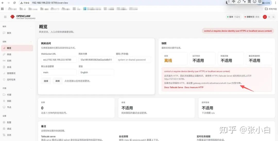 控制UI安全提示