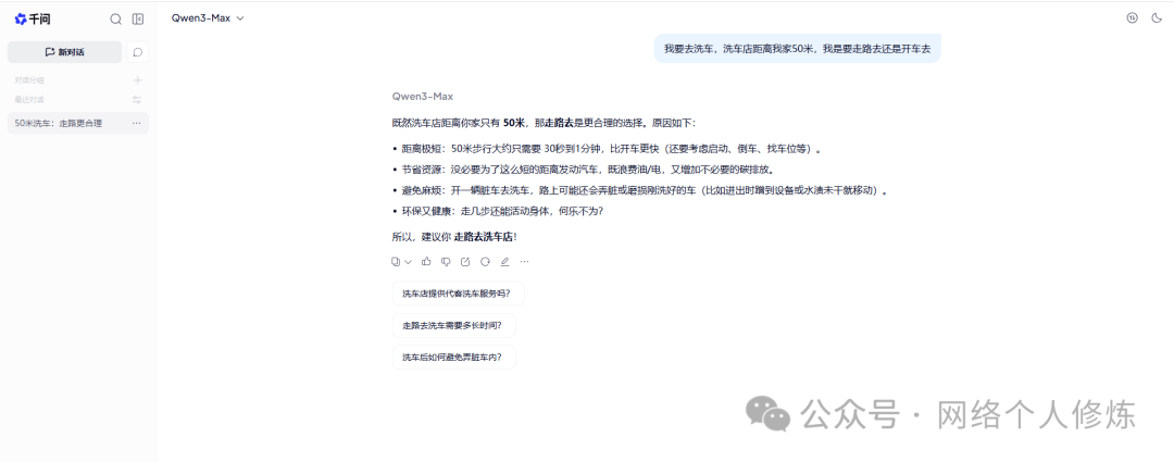 通义千问Qwen3-Max模型的回答截图，从多角度推荐步行