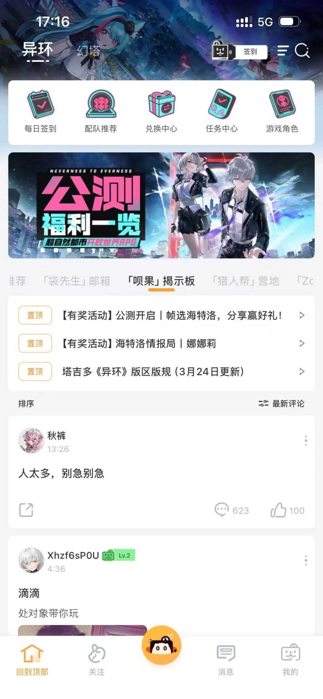 《异环》社区论坛界面截图，展示玩家交流与活动信息