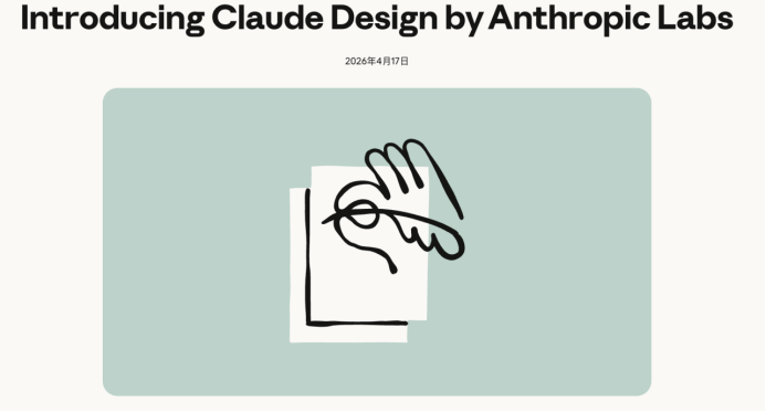 Claude Design发布海报