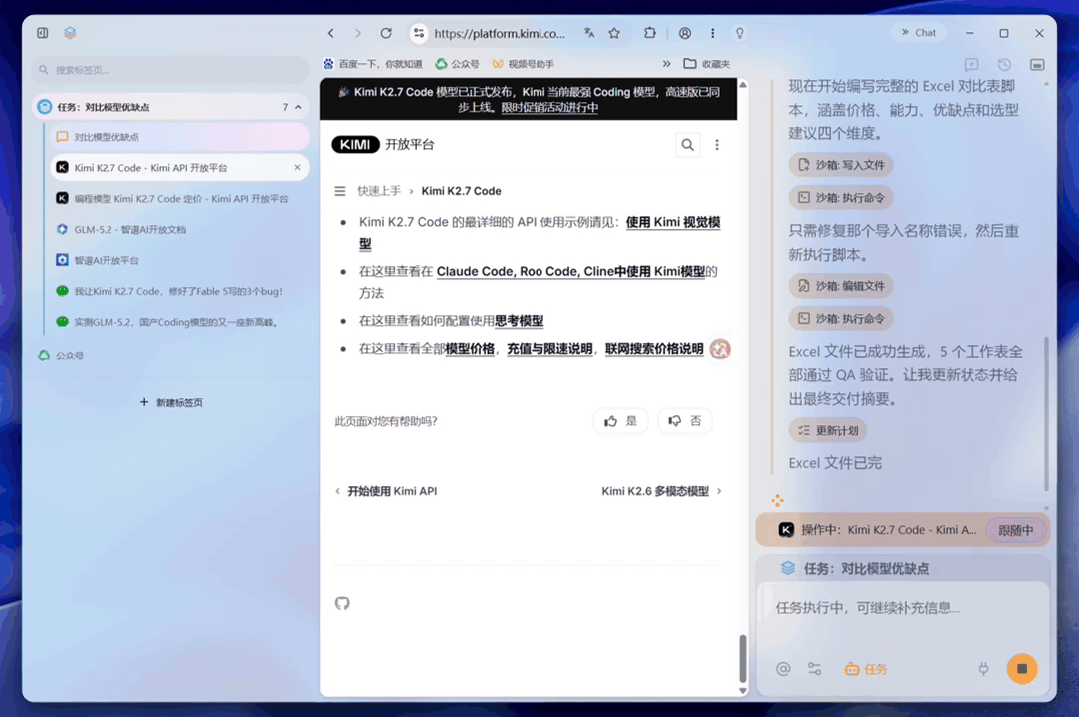 任务执行详情,展示“核心结论速览”面板对比模型性能