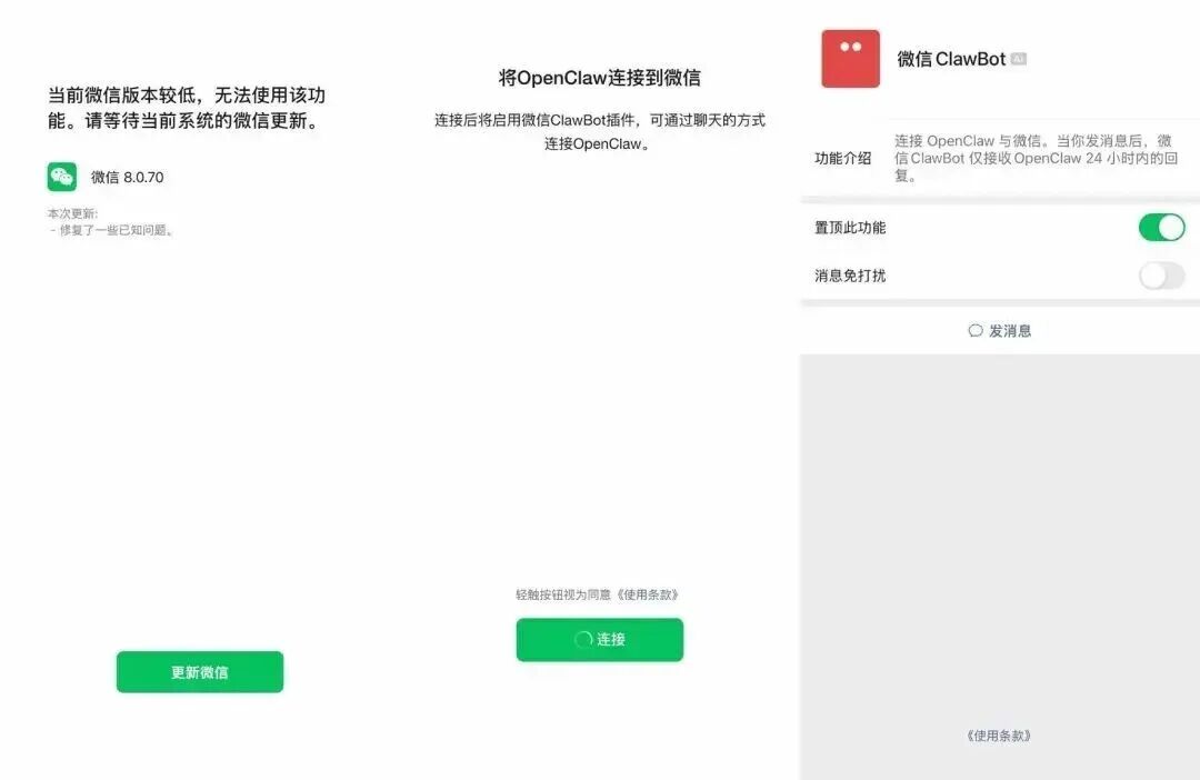 微信连接OpenClaw操作步骤截图