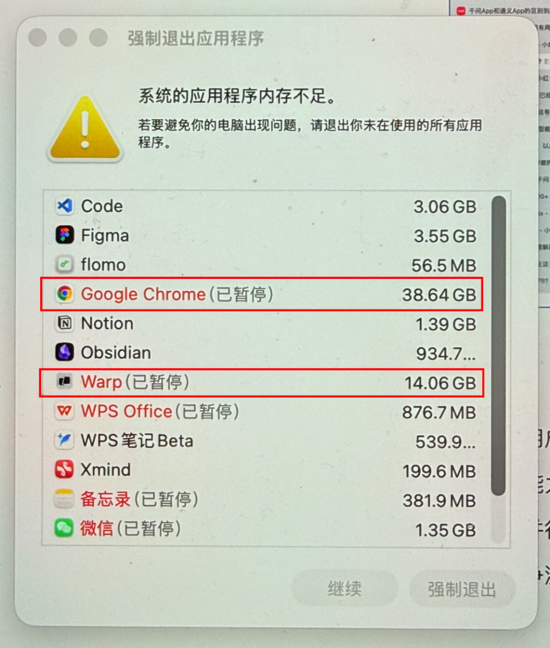 macOS系统内存不足强制退出提示