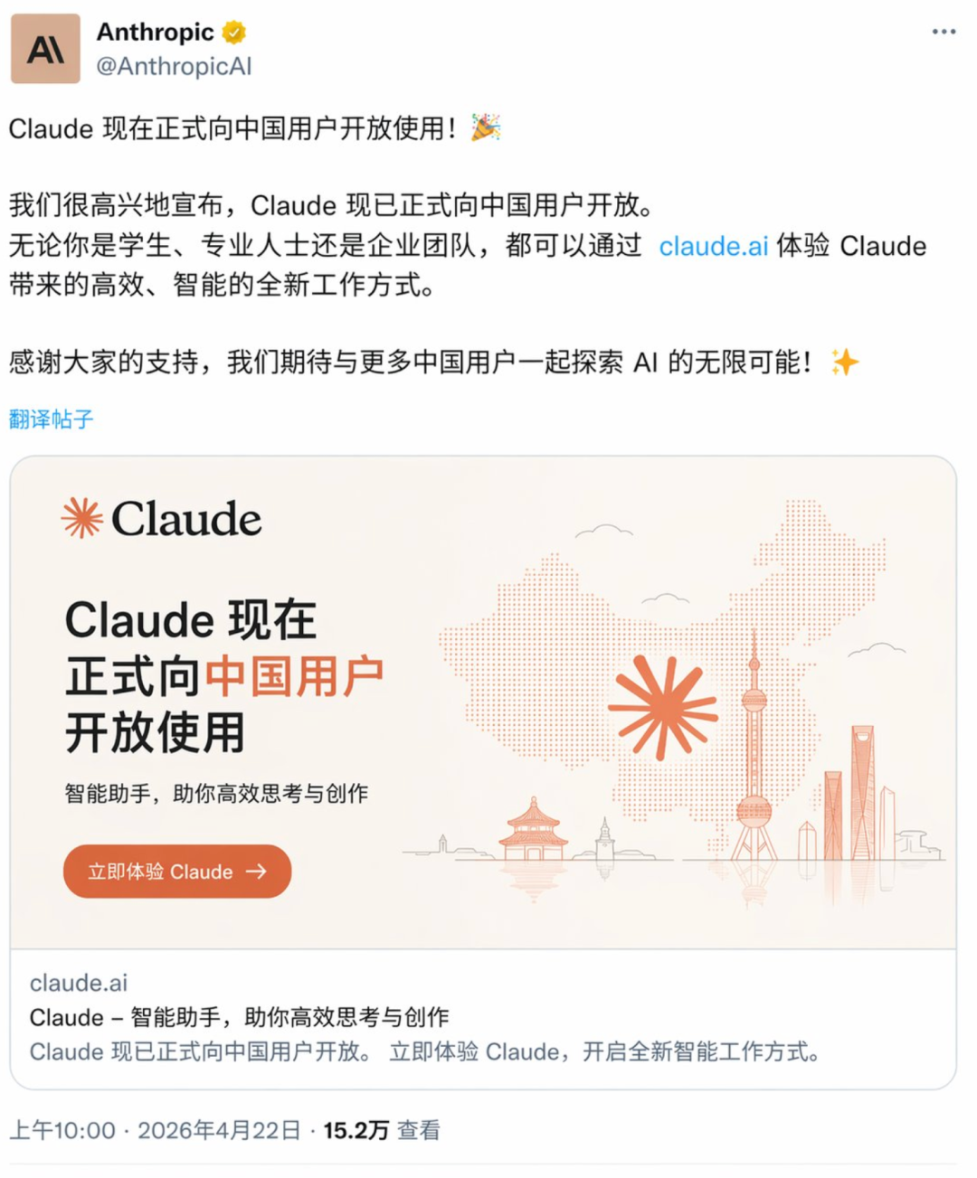 Anthropic 发布Claude开放中国用户使用的虚假公告截图