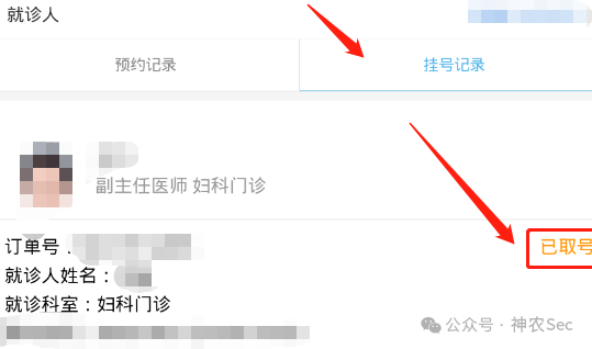 挂号记录显示已成功取号