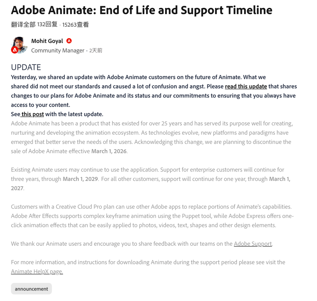 Adobe Animate 生命周期与支持时间表公告截图