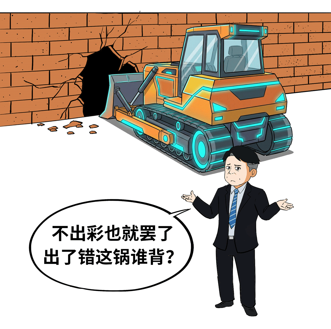 “出了错这锅谁背？”的责任归属漫画